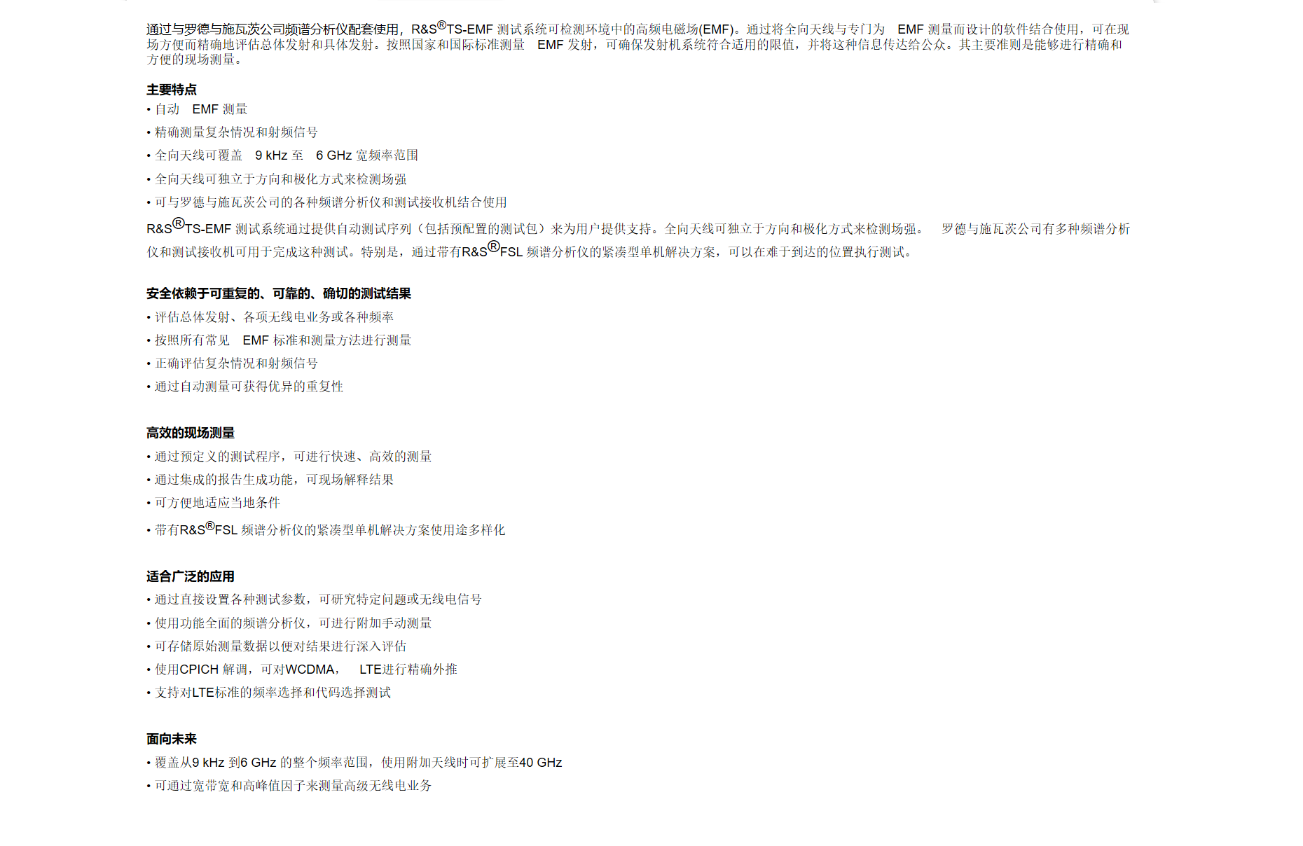 11，R&S®TS-EMF 便携式EMF 测试系统.png