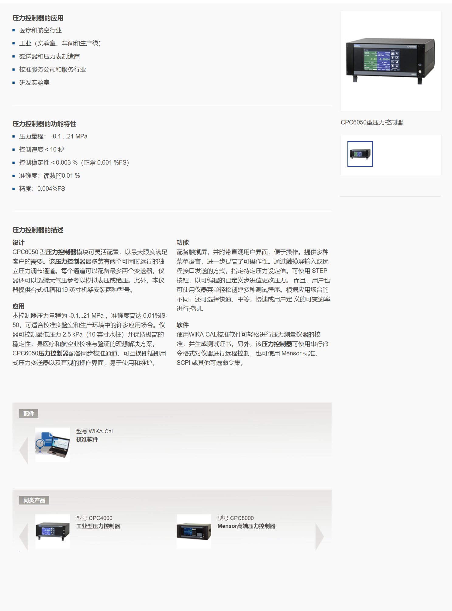 3，压力控制器 CPC6050.png